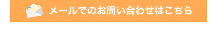 有限会社　フェイズワンへのお問い合わせはこちら