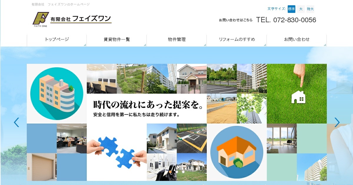 有限会社フェイズワン